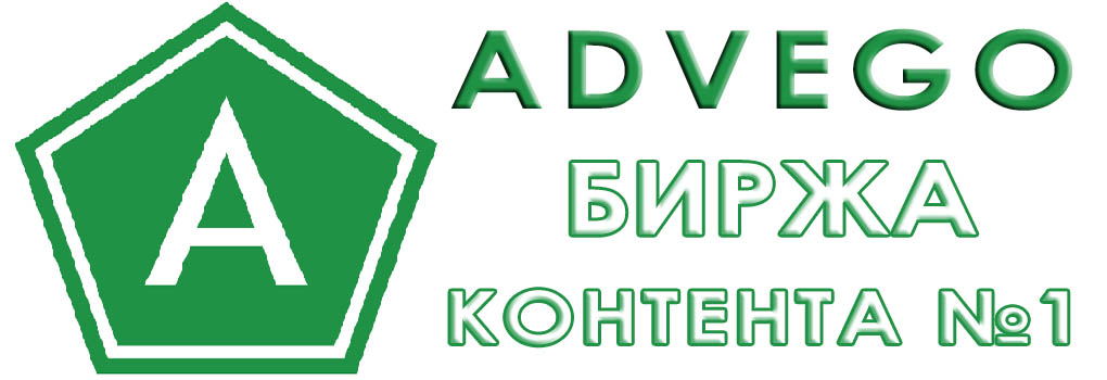 биржа Advego.com