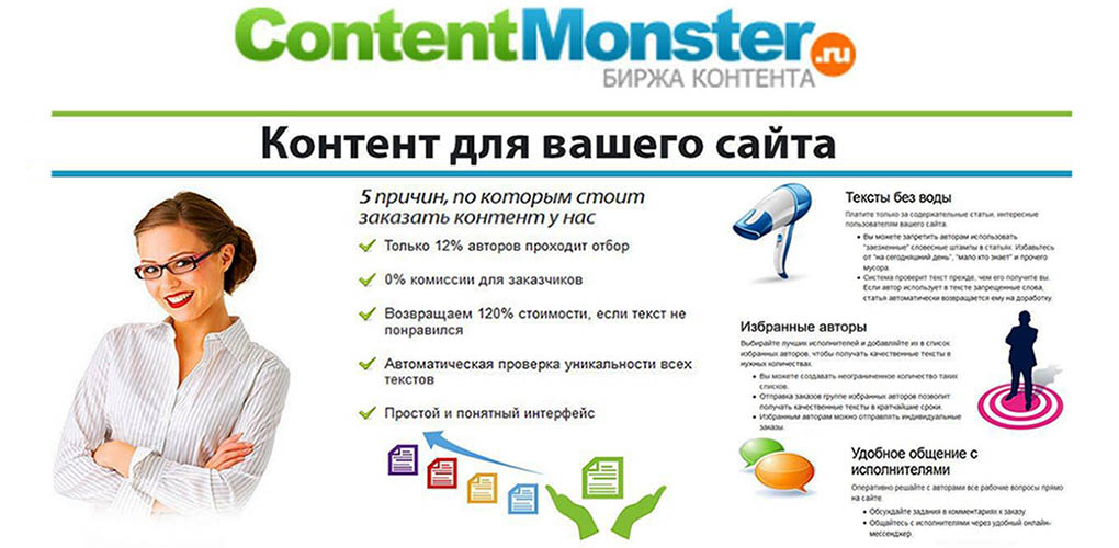 ContentMonster биржа