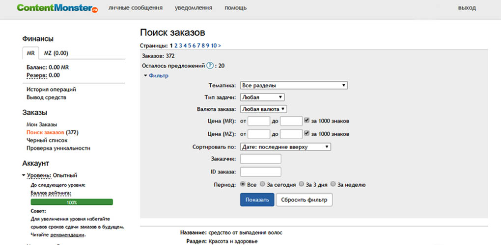 заработок на contentmonster