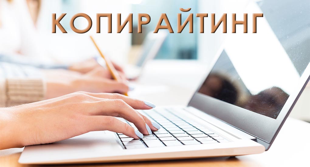 копирайтинг рерайтинг