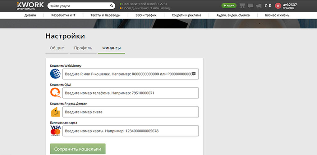 регистрация и настройка Kwork