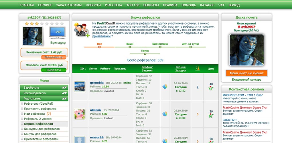 Реферальная система profitcentr