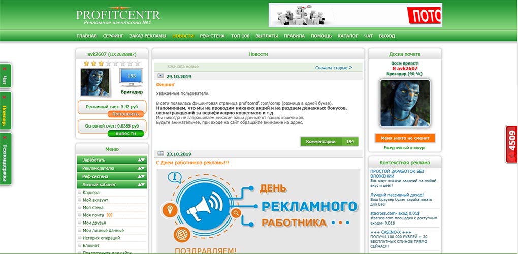 Сервис Profitcentr