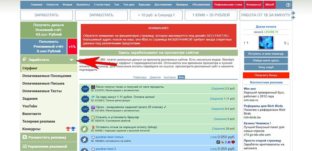 Заработок Seo-Fast