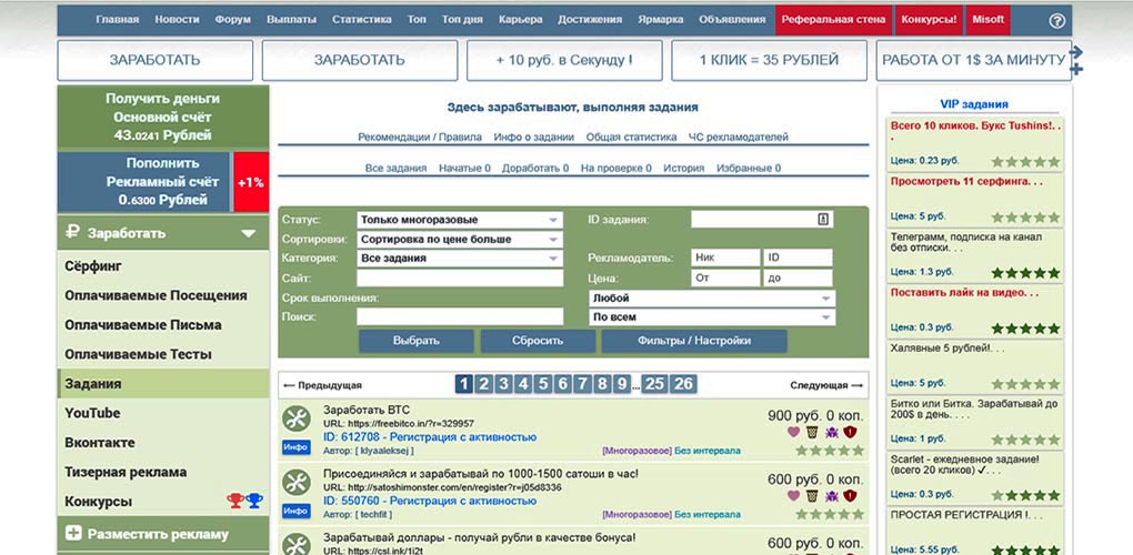 Задания Seo-Fast
