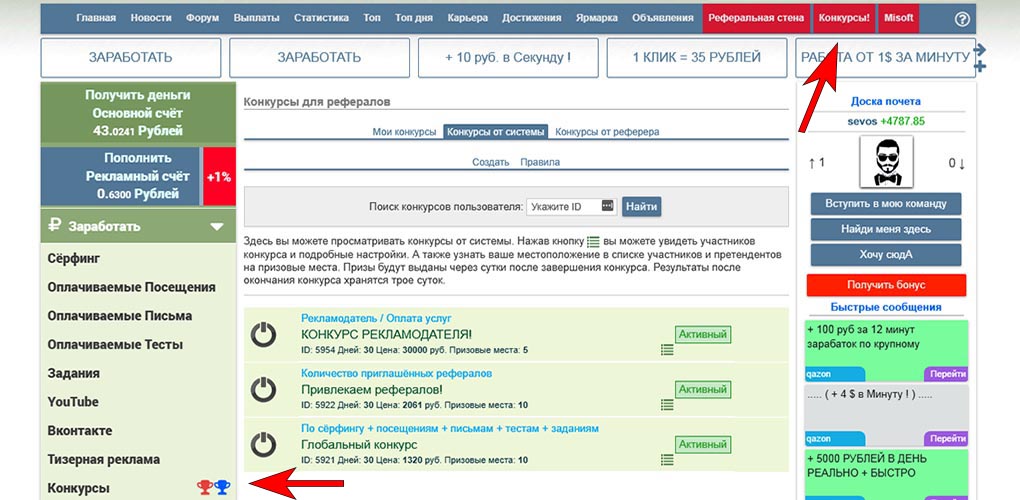 Конкурсы Seo-Fast