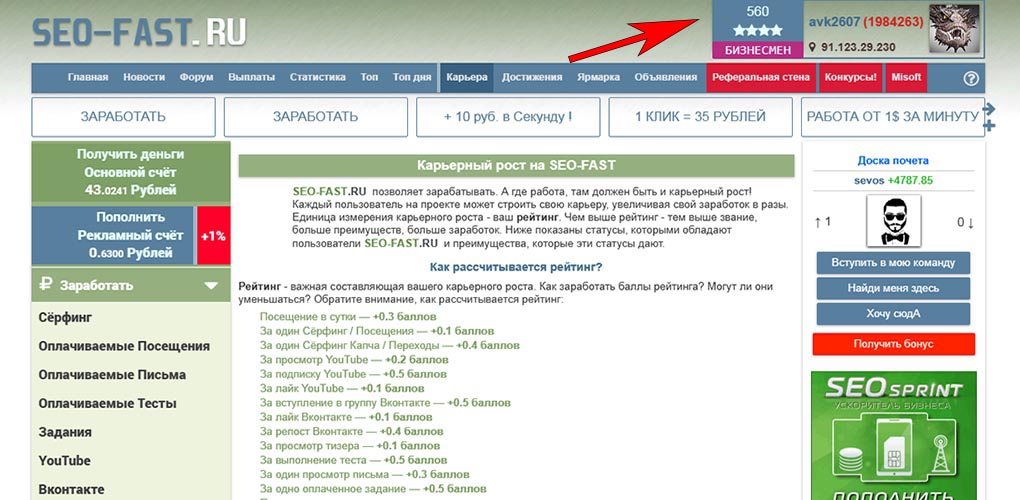 Карьера Seo-Fast