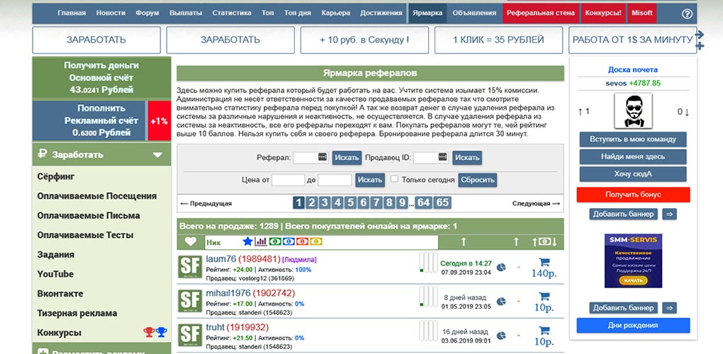Рефералы Seo-Fast