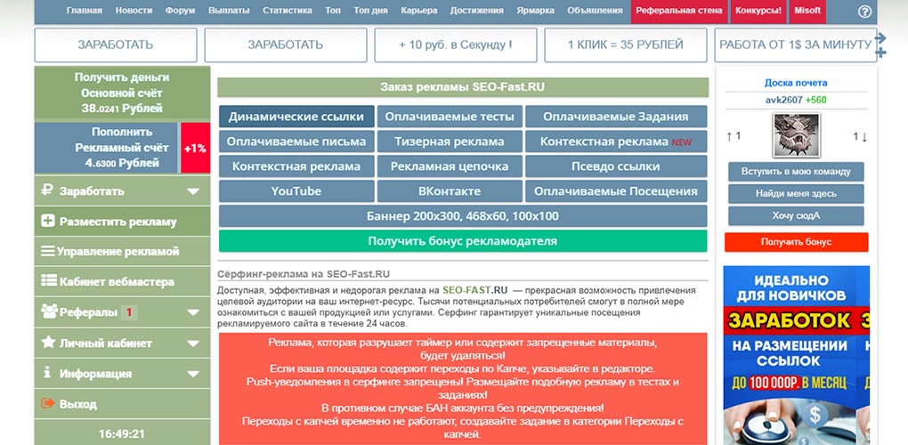 Реклама Seo-Fast