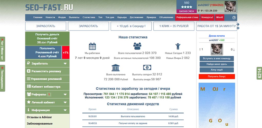интерфейс Seo-Fast
