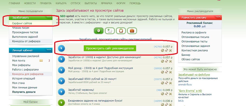 seosprint серфинг