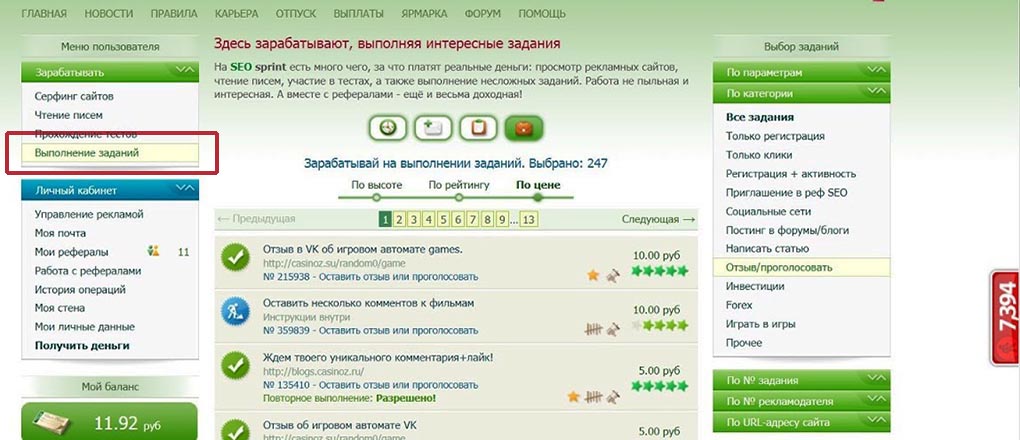 seosprint задания