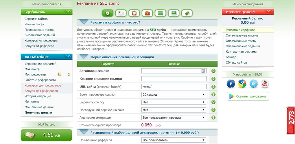 seosprint реклама
