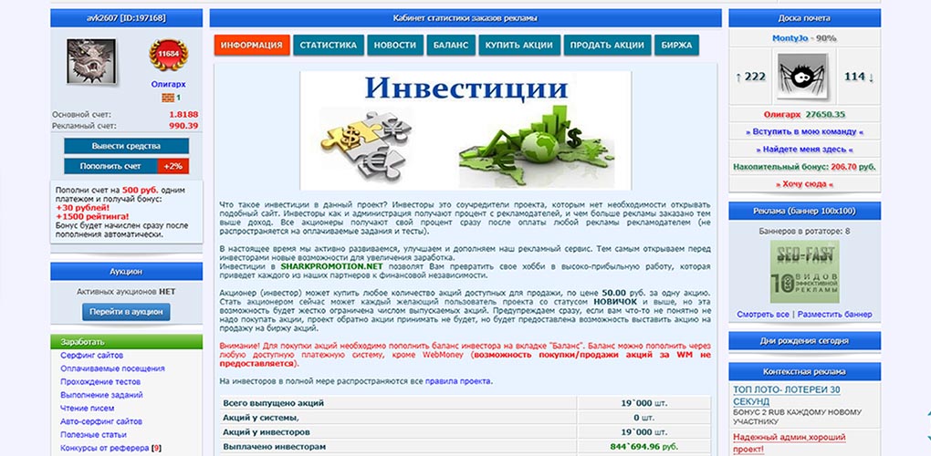 инвестирование sharkpromotion