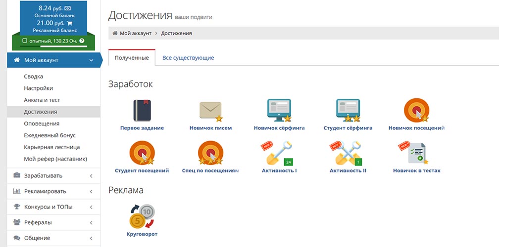 достижения на Socpublic