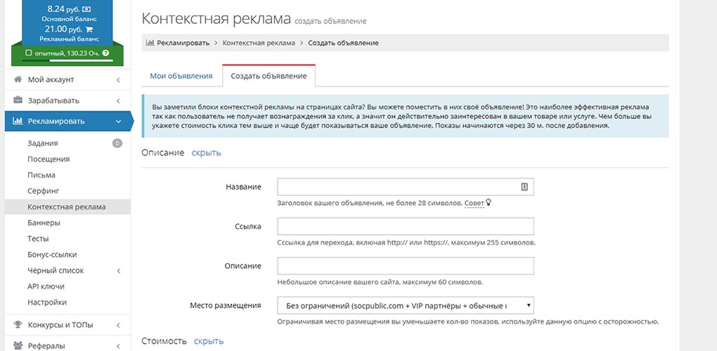 Soucpublic для рекламодателя