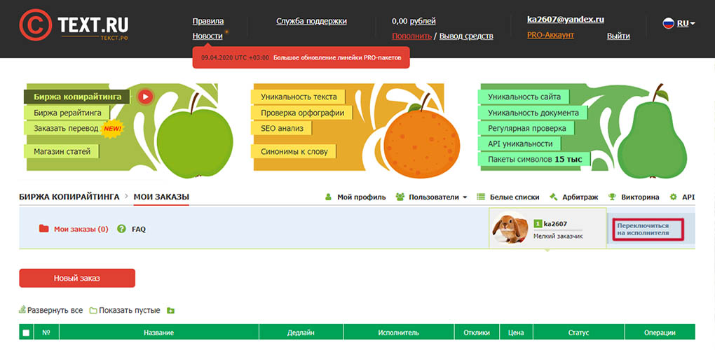 работа text.ru