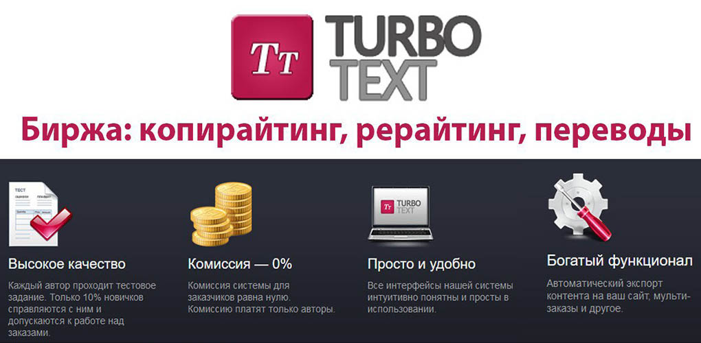 Биржа TurboText