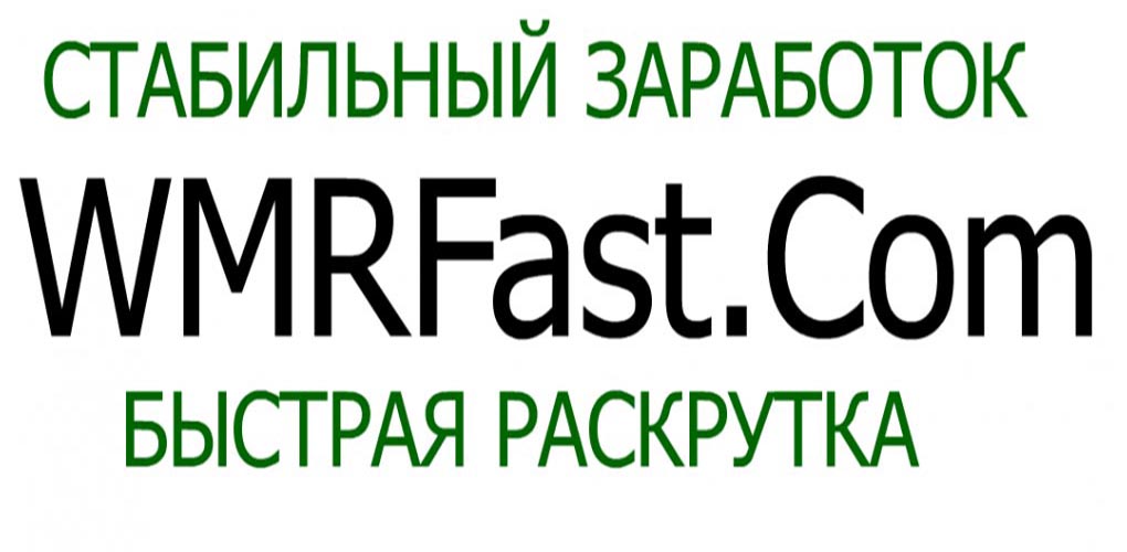 Букс WMRFast.com