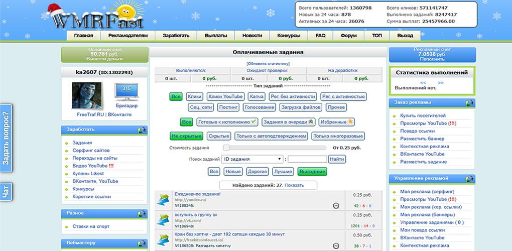 Задания на WMRFast.com