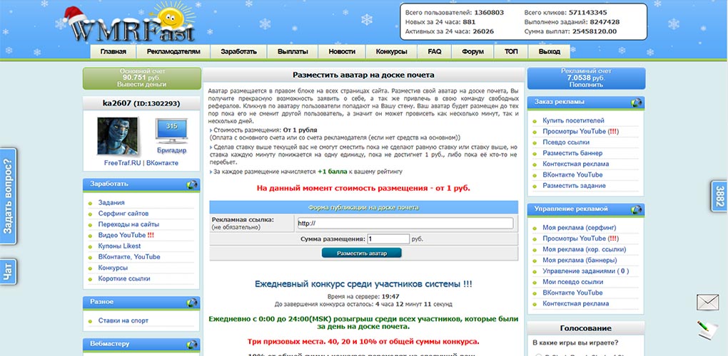 Конкурсы на WMRFast.com